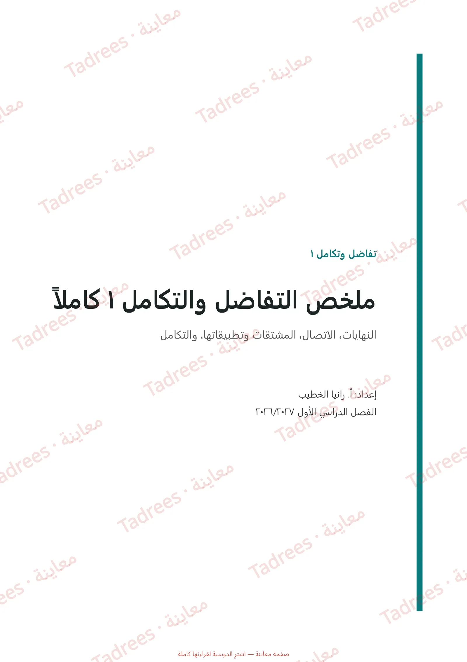 صفحة المعاينة 1